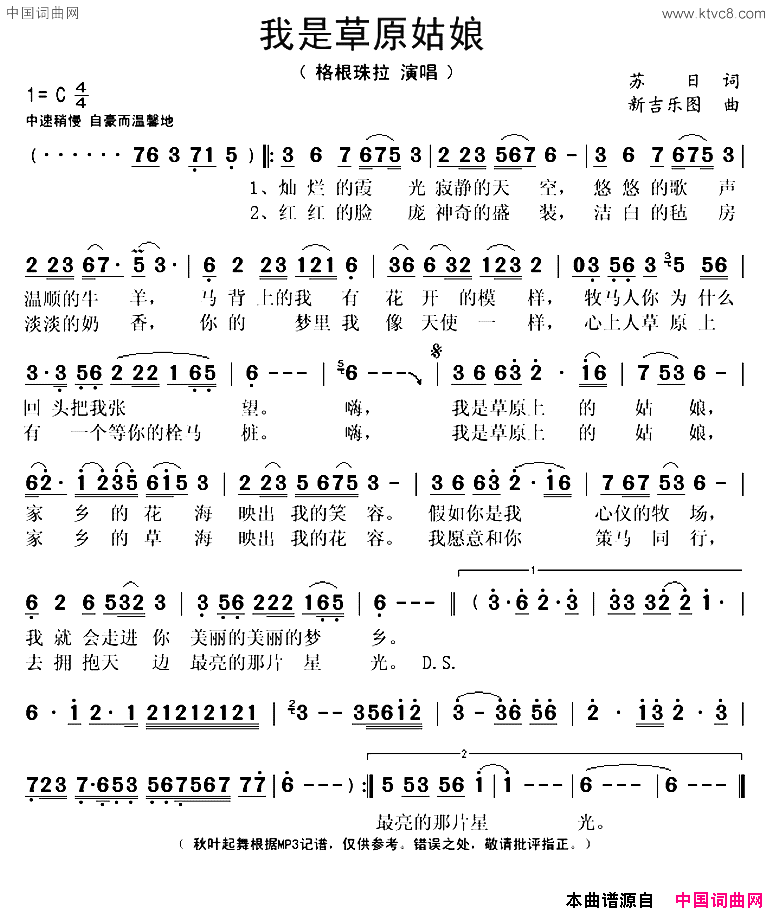 我是草原姑娘简谱_格根珠拉演唱_苏日/新吉乐图词曲