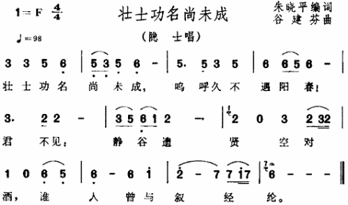 壮士功名尚未成_三国演义_插曲简谱