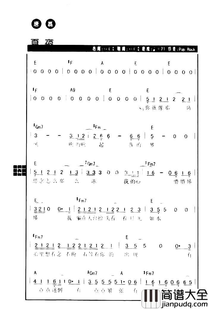 夏夜简谱_唐磊演唱