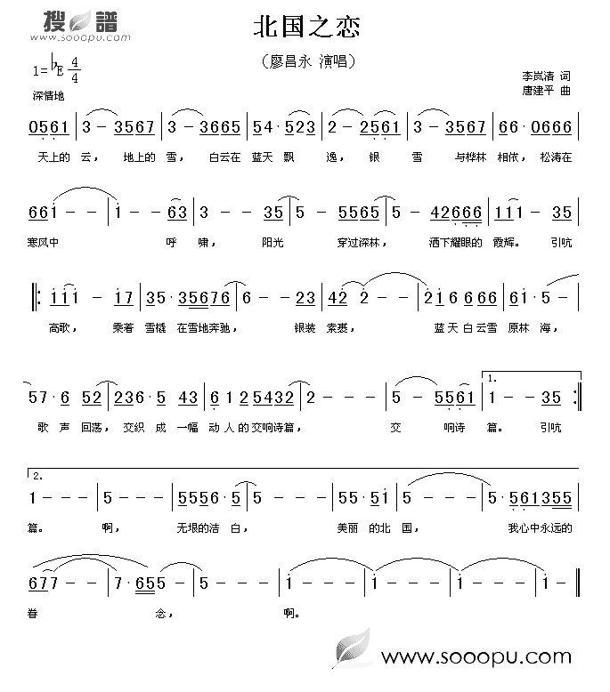 北国之恋简谱_廖昌永演唱