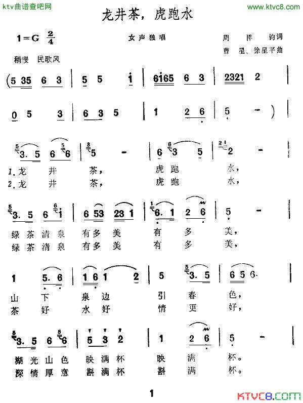 龙井茶，虎跑水简谱_鞠秀芳演唱