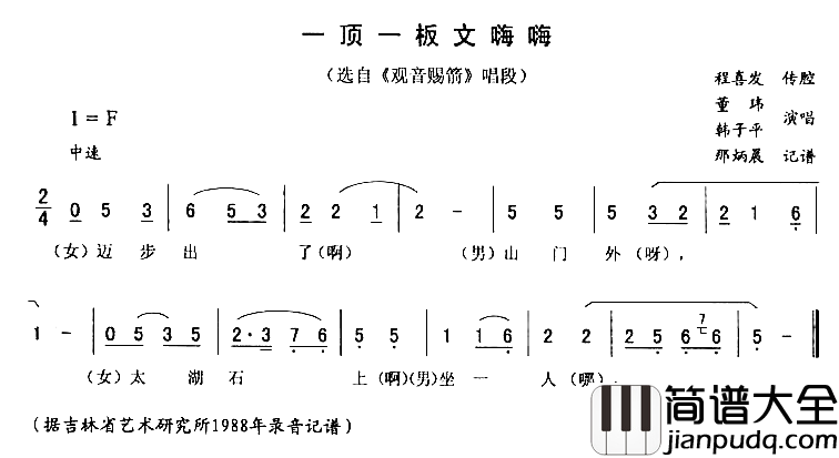 一顶一板文嗨嗨简谱_董玮韩子平演唱