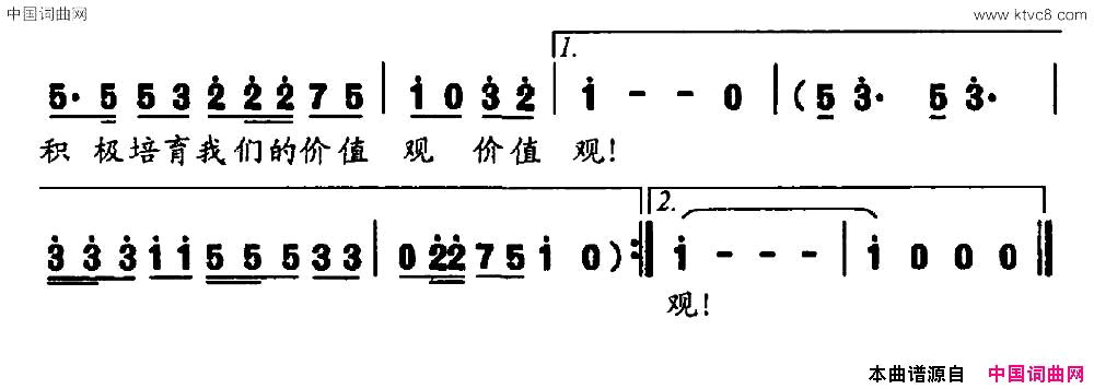 中国人的宣言价值观之歌简谱