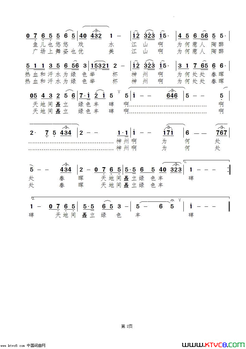 绿色丰碑简谱_真情玲儿演唱_耿长生/范景治词曲