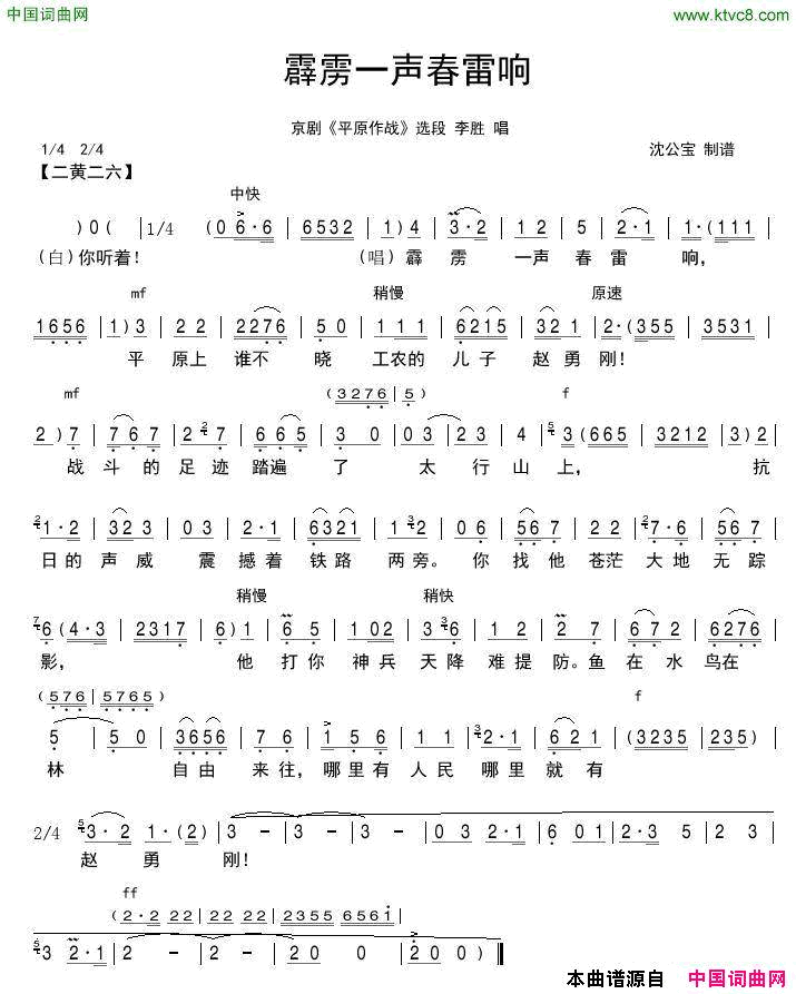 霹雳一声春雷响京剧_平原作战_选段简谱