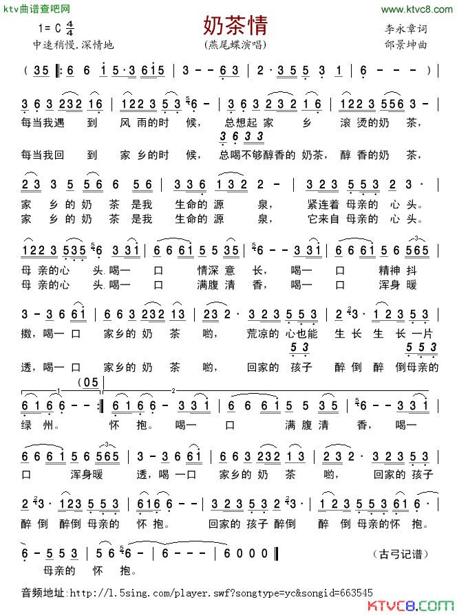 奶茶情简谱_燕尾蝶演唱_李永章/邰景坤词曲