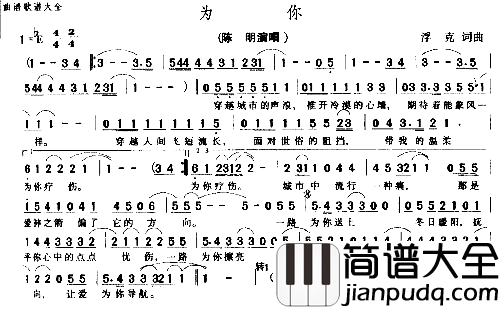 为你简谱_陈明演唱_浮克/浮克词曲