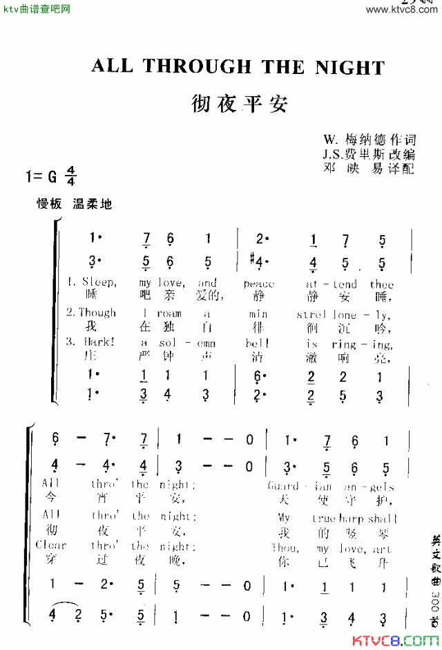 ALLTHROUGHTHENIGHT彻夜平安简谱