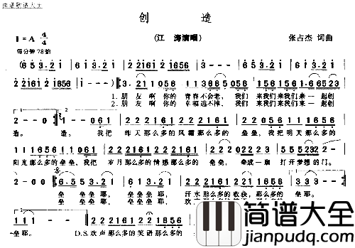 创造简谱