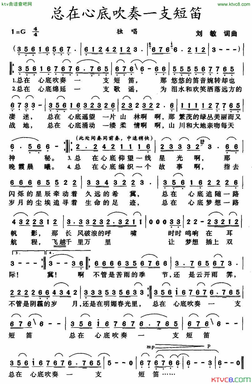 总在心底吹奏一支短笛简谱