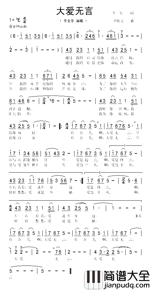 大爱无言简谱_于文华演唱