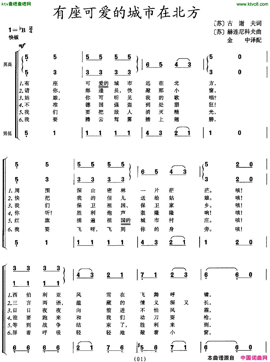 有座可爱的城市在北方男声合唱[前苏联]简谱
