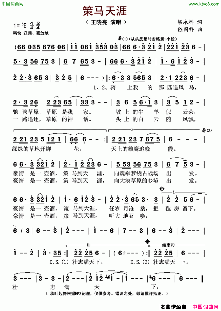 策马天涯简谱