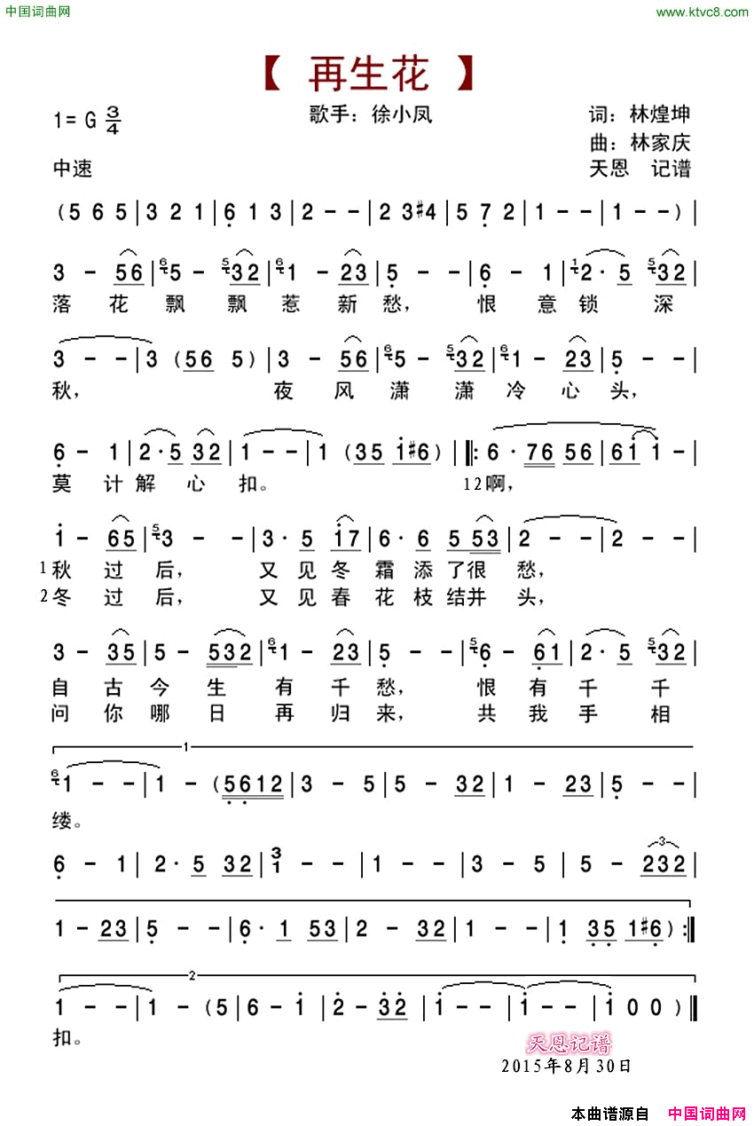 再生花简谱_徐小凤演唱_林煌坤/林家庆词曲