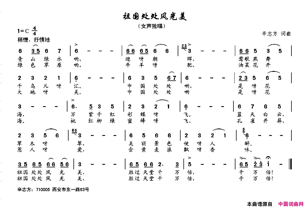 祖国处处风光美简谱