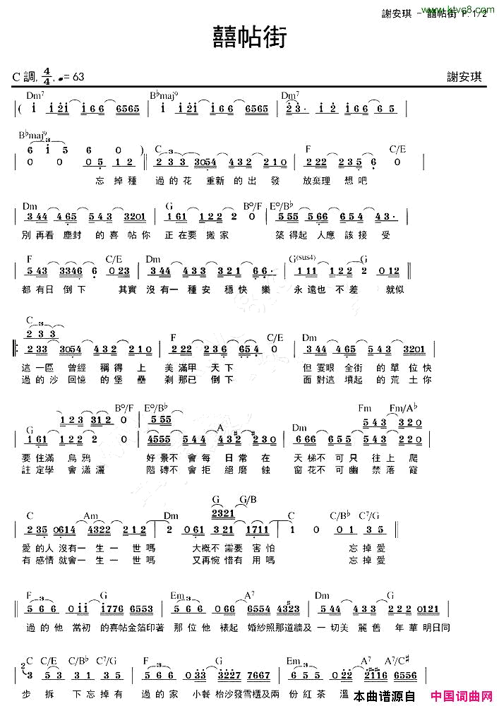 喜帖街EPHK精准版简谱_谢安琪演唱_黄伟文/郭伟亮词曲