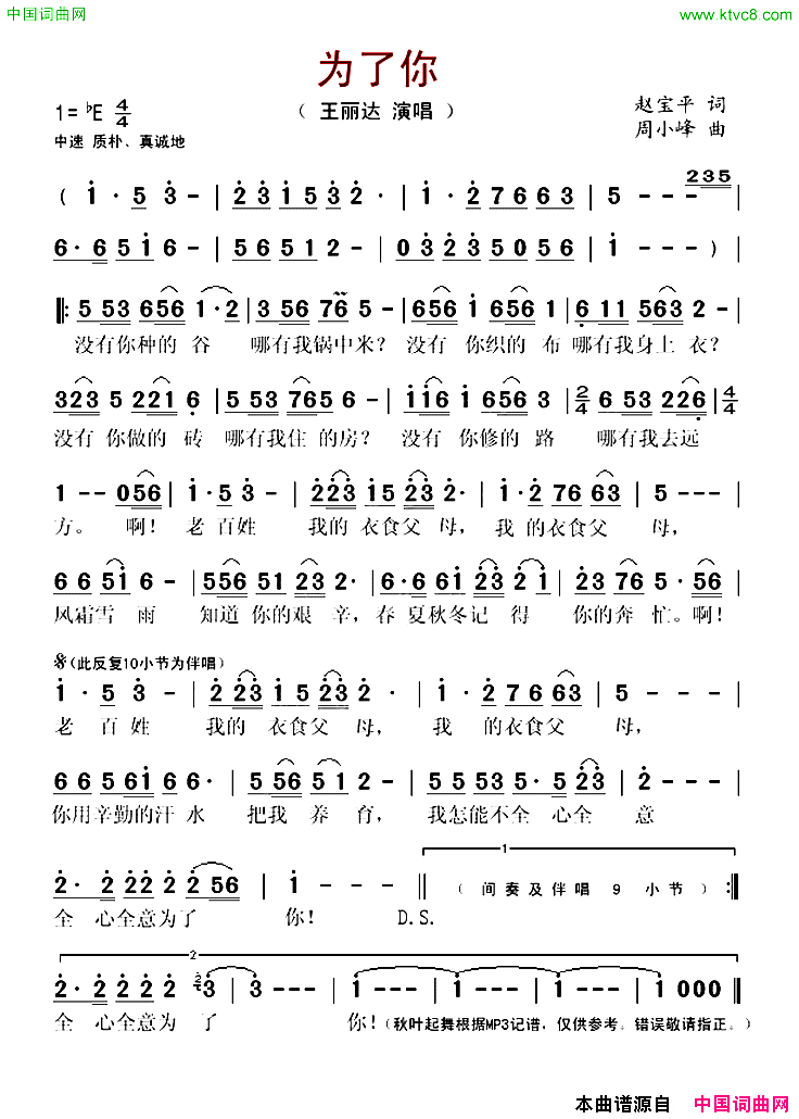 为了你赵宝平词周小峰曲简谱_王丽达演唱_赵宝平/周小峰词曲