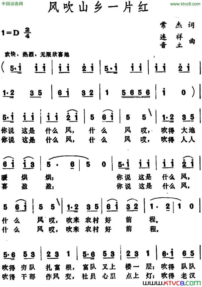 风吹山乡一片红简谱