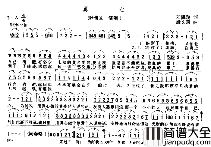 真心简谱_叶倩文演唱