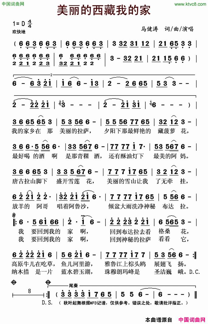 美丽的西藏我的家简谱_马建涛演唱_马建涛/马建涛词曲