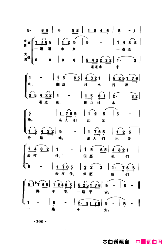 颂歌献给伟大的党歌曲集301_350简谱