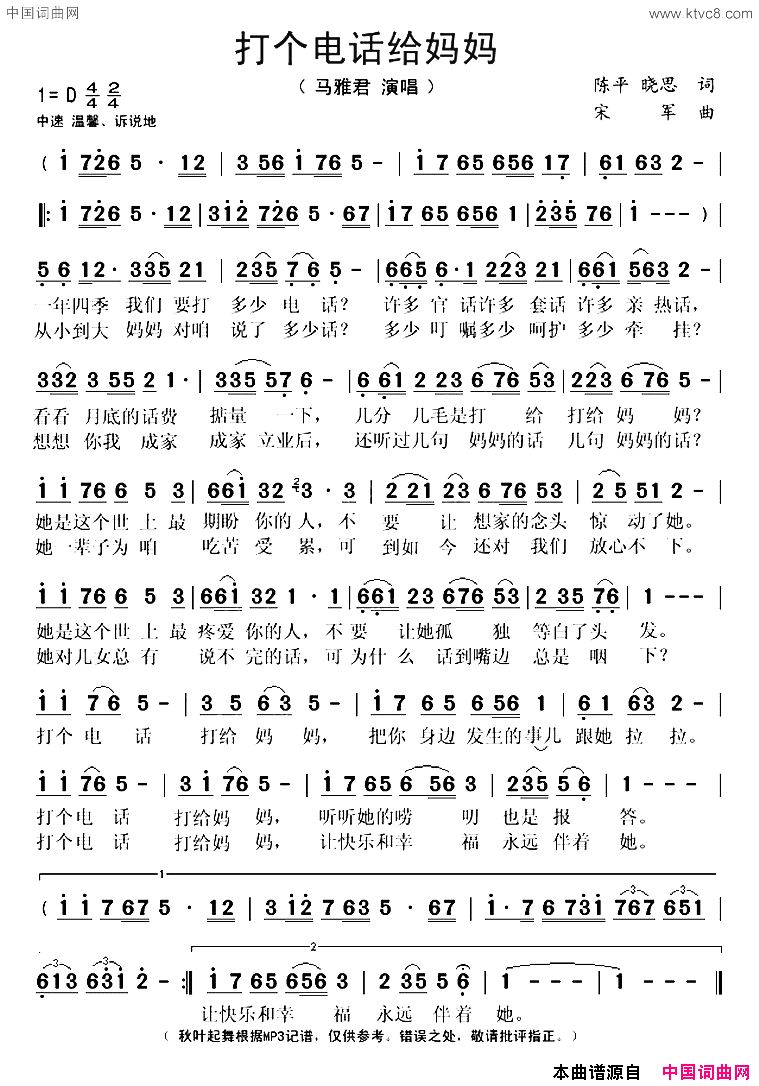 打个电话给妈妈简谱_马雅君演唱_陈平、晓思/宋军词曲