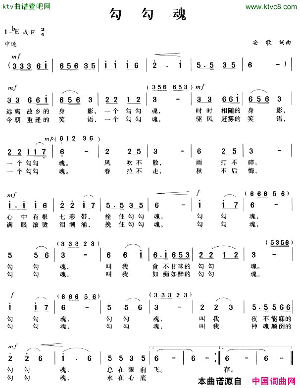 勾勾魂简谱