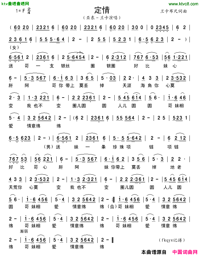 定情简谱_亚东－兰卡演唱