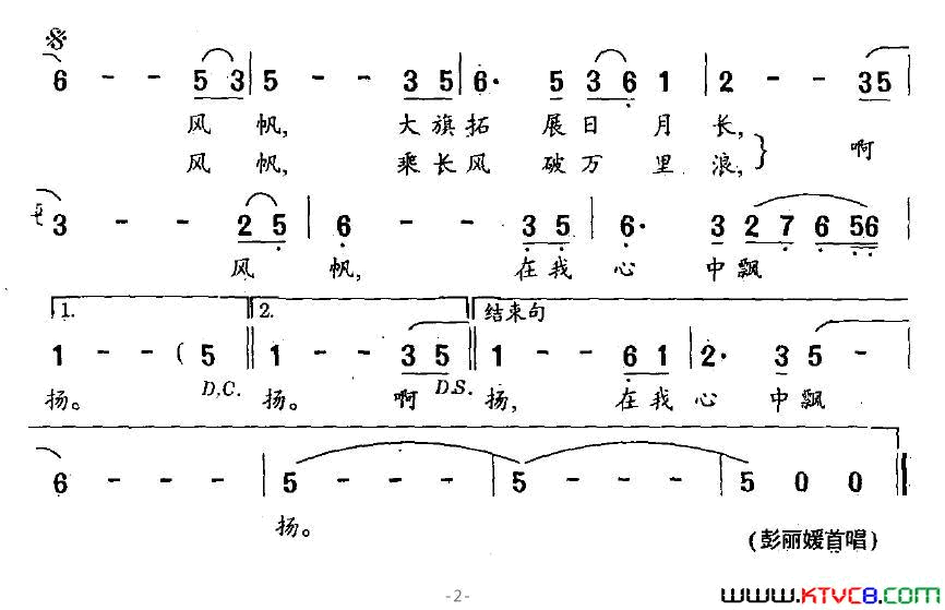 风帆阎肃词孟庆云曲风帆阎肃词_孟庆云曲简谱_彭丽媛演唱_阎肃/孟庆云词曲