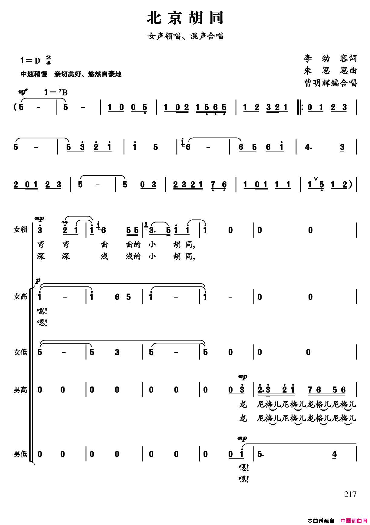 北京胡同李幼容词朱思思曲、曹明辉编合唱北京胡同李幼容词_朱思思曲、曹明辉编合唱简谱