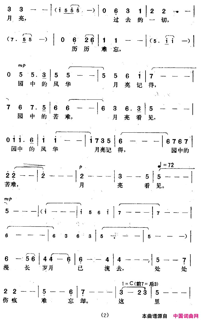 月下圆明园简谱_林金源演唱