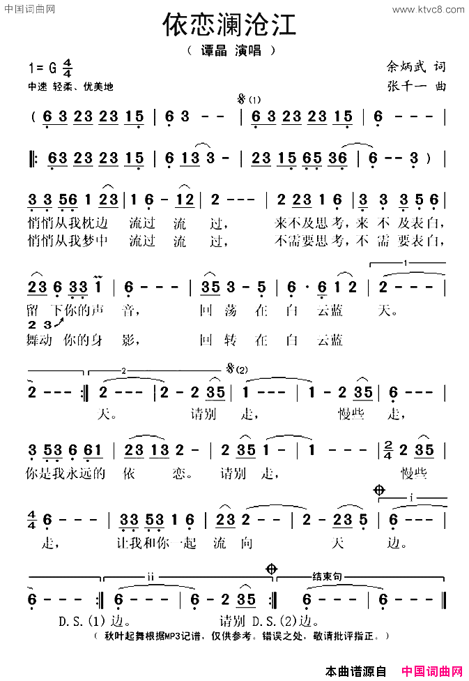 依恋澜沧江简谱_谭晶演唱_余炳武/张千一词曲