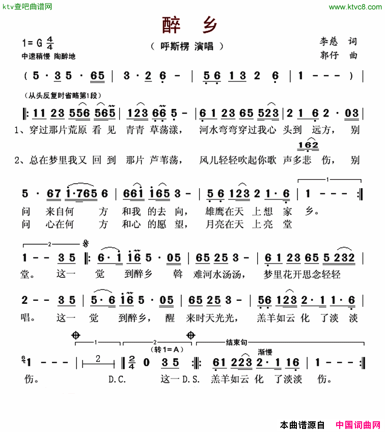 醉乡李慈词郭仔曲简谱_呼斯楞演唱_李慈/郭仔词曲