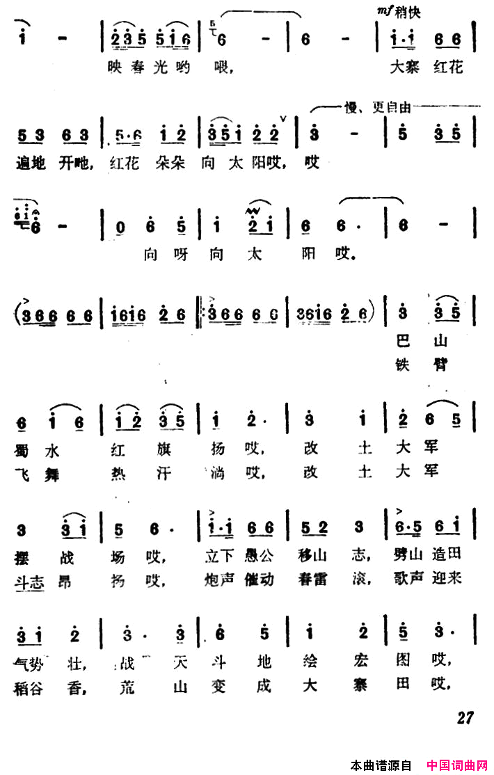 歌声迎来稻谷香简谱