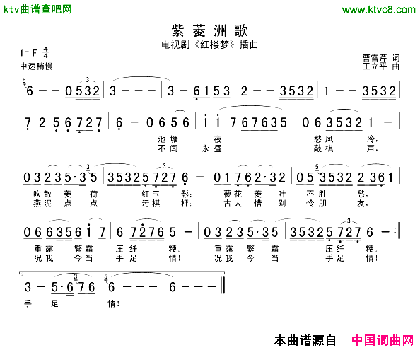 紫菱洲歌电视剧_红楼梦_插曲简谱