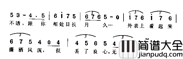 坏心眼儿简谱