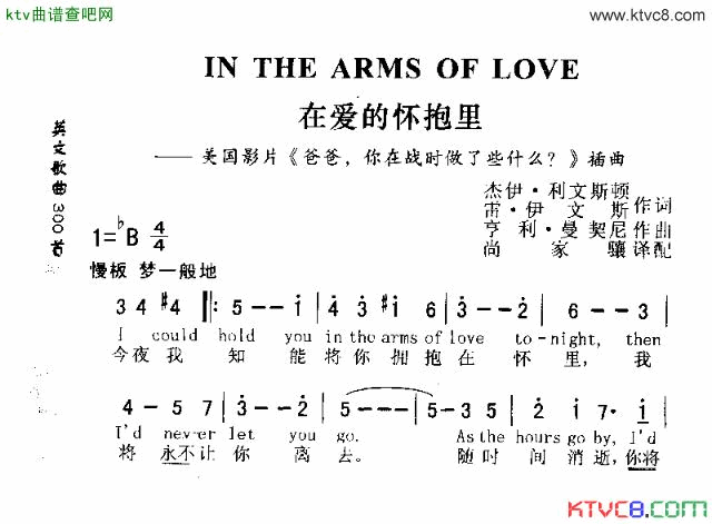 INTHEARMSOFLOVE在爱的怀抱里简谱