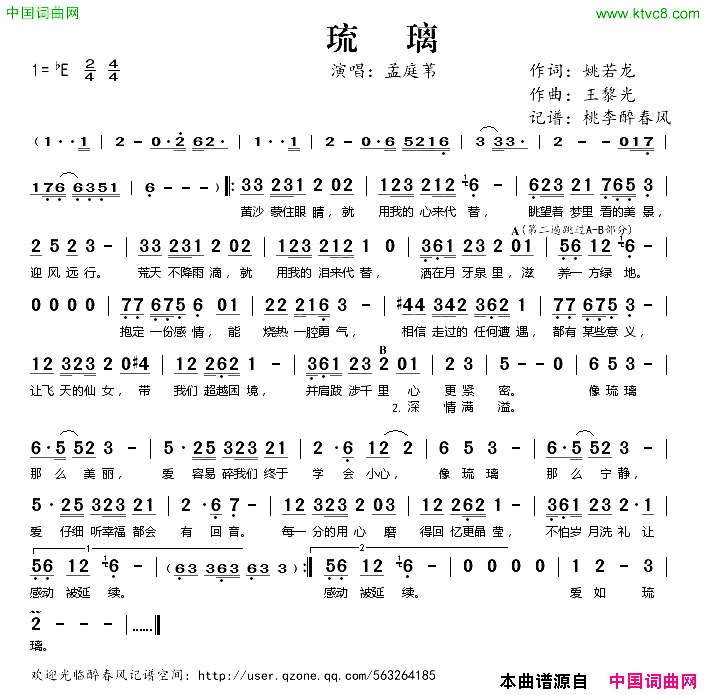 琉璃简谱_孟庭苇演唱_姚若龙/王黎光词曲