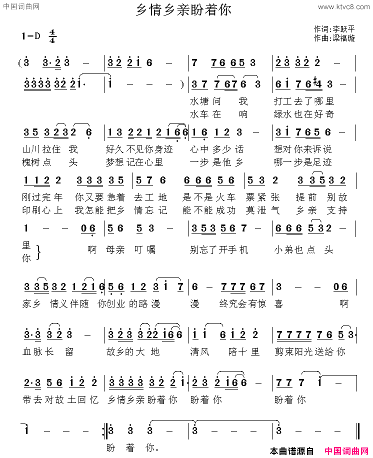 乡情乡音盼着你简谱