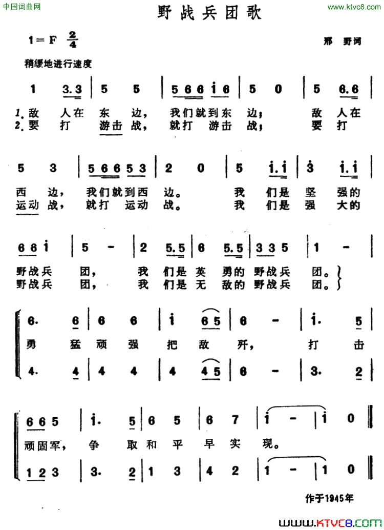 野战兵团歌简谱