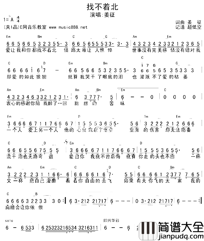 找不着北简谱_姜征演唱