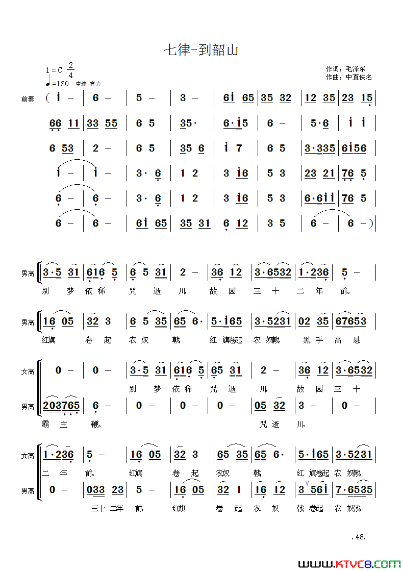 毛主席诗词交响组歌：七律·到韶山简谱_中国音乐学院师生合唱团演唱_毛泽东词曲