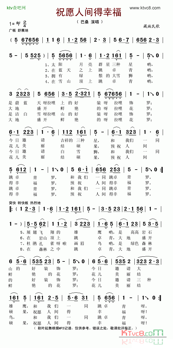 祝愿人间得幸福简谱_巴桑演唱