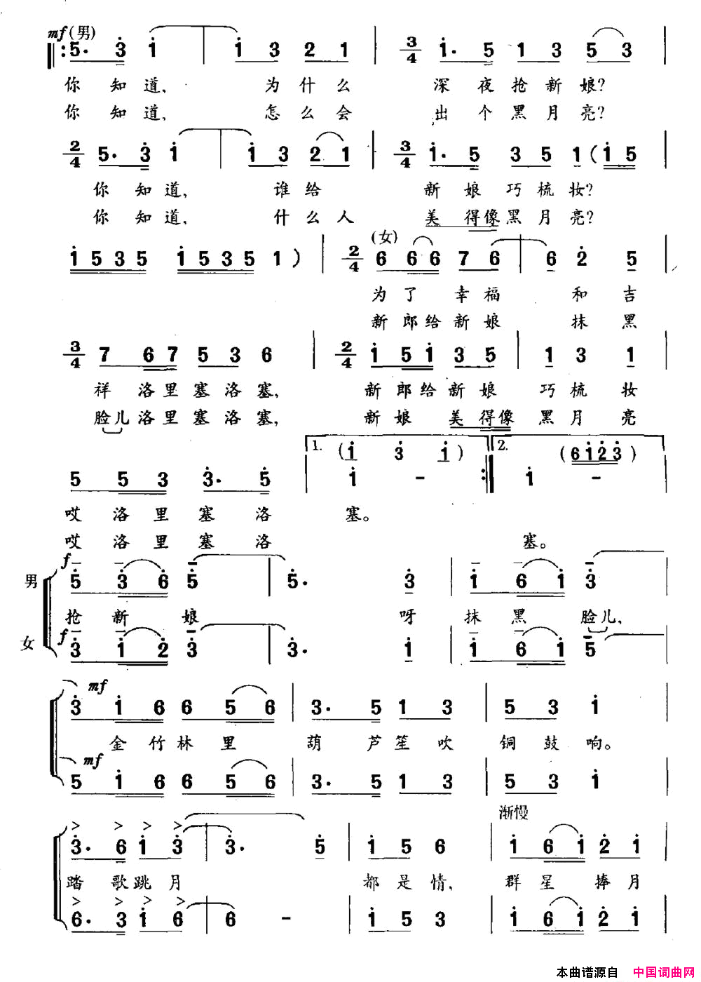 抢新娘·黑月亮男女声二重唱简谱
