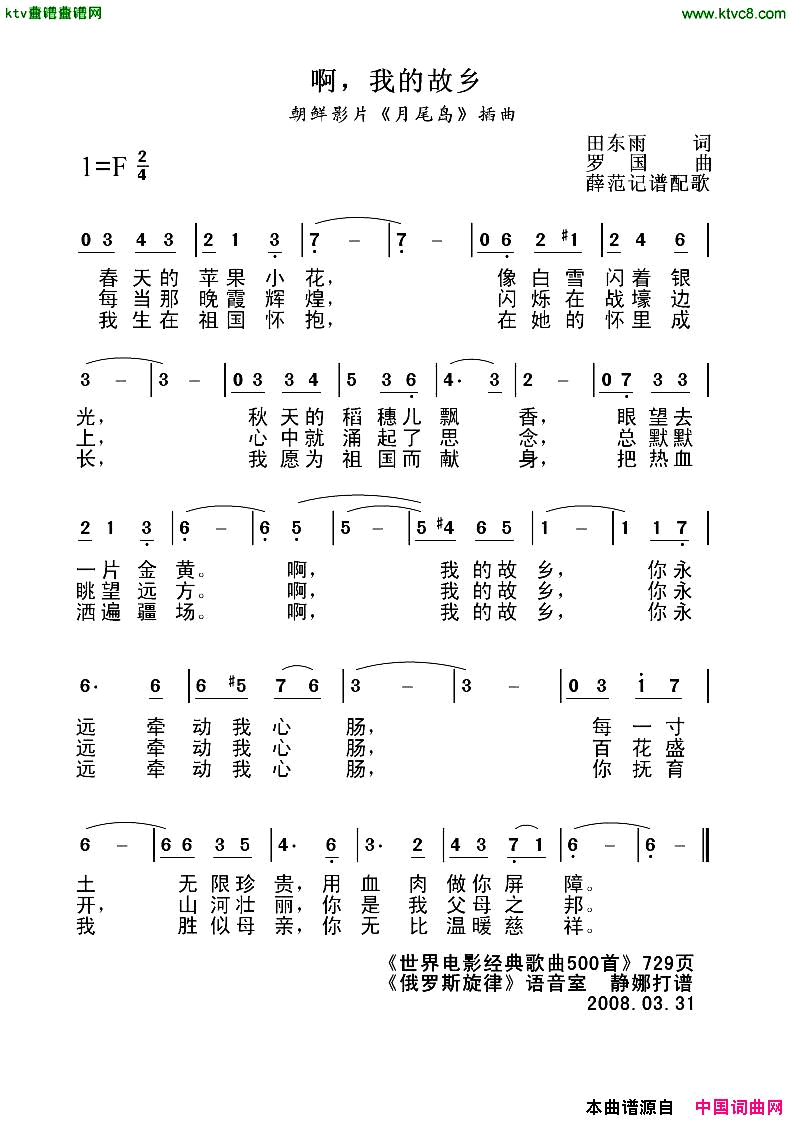 啊，我的故乡[朝鲜]简谱