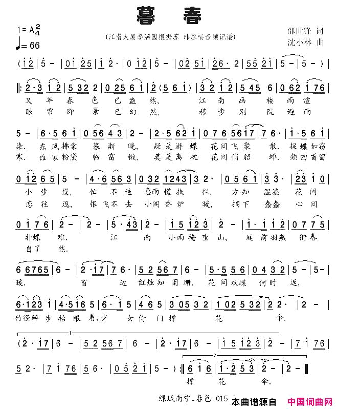 暮春简谱_苏玮演唱_邵世峰/沈小林词曲