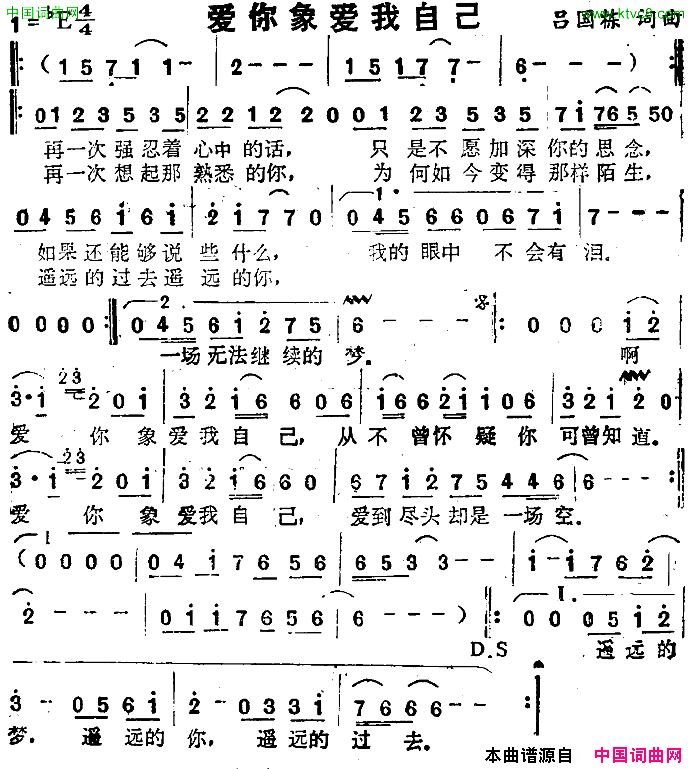 爱你像爱我自己简谱_王杰演唱