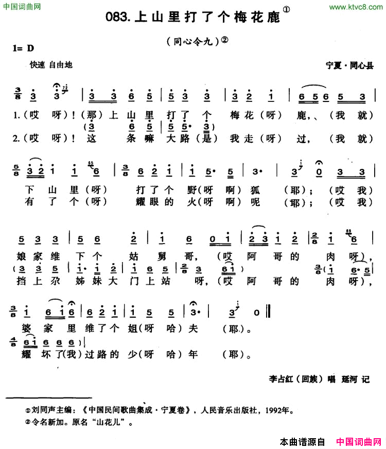 上山里打了个梅花鹿简谱_李占红演唱_宁夏民歌词曲