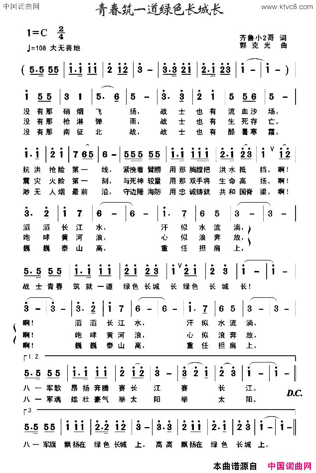 青春筑一道绿色长城长齐鲁小2哥词郭克光曲青春筑一道绿色长城长齐鲁小2哥词_郭克光曲简谱