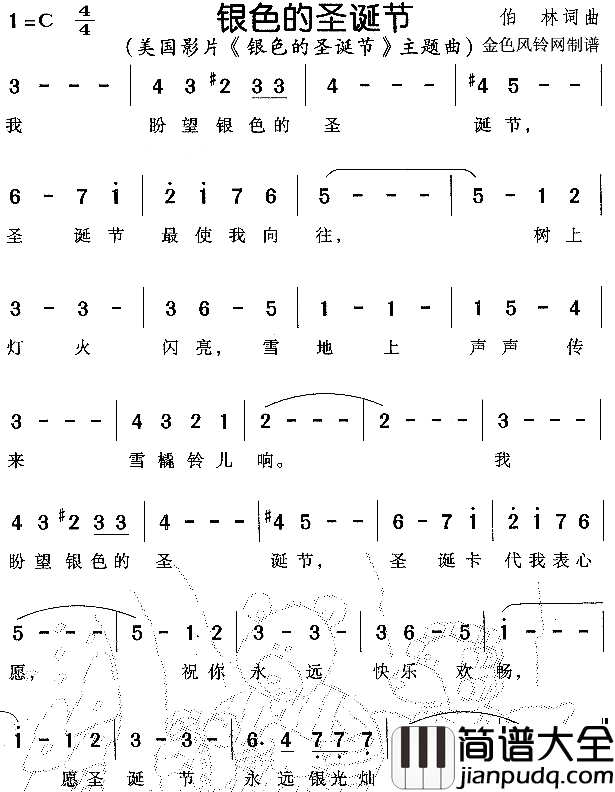 银色的圣诞节同名影片主题曲简谱